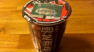札幌スープカリー専門店 奥芝商店監修海老だしスープカレー味ラーメン