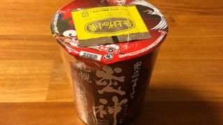 札幌炎神監修 剛火炙り風味味噌ラーメン