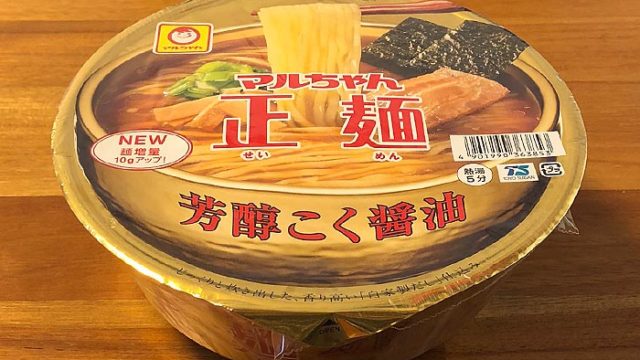 マルちゃん正麺 カップ 芳醇こく醤油