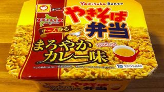 やきそば弁当 チーズ香るまろやかカレー味