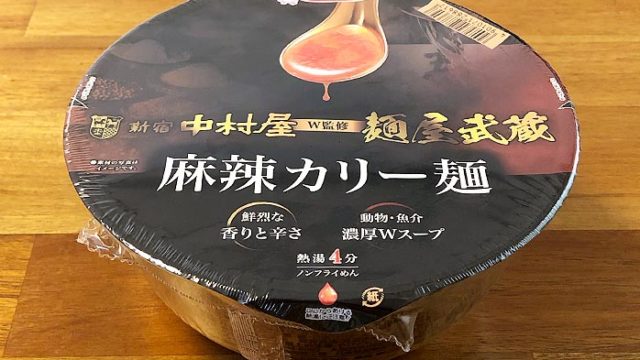 麺屋武蔵×新宿中村屋 麻辣カリー麺