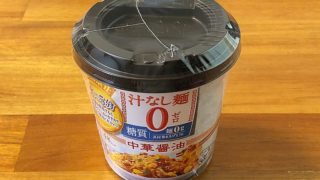汁なし麺０（ゼロ）中華醤油
