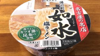 徳川町如水 塩ラーメン