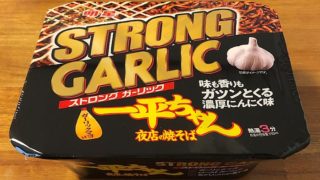 一平ちゃん夜店の焼そば ストロングガーリック
