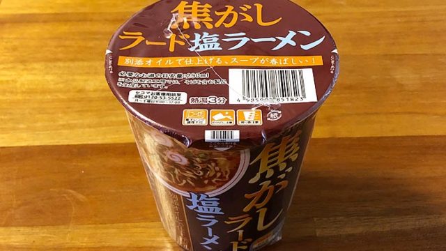 【セイコーマート】焦がしラード塩ラーメン