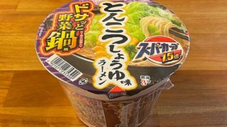 スーパーカップ1.5倍 ドサッと野菜鍋風 とんこつしょうゆ味ラーメン