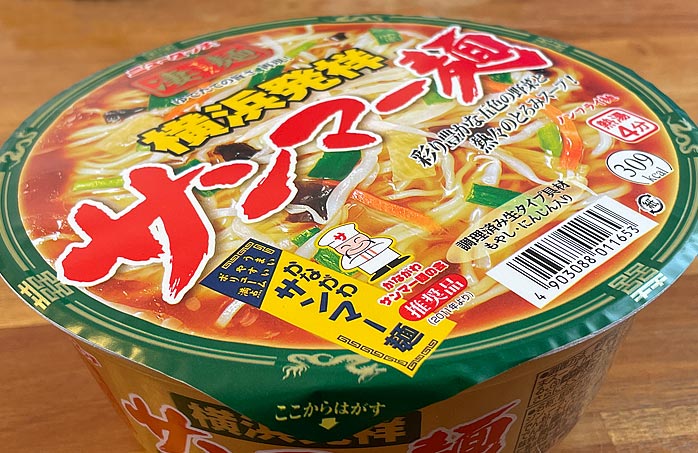凄麺 横浜発祥サンマー麺 パッケージ