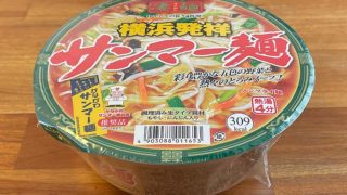 凄麺 横浜発祥サンマー麺