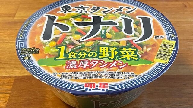 東京タンメン トナリ監修 1食分の野菜 濃厚タンメン