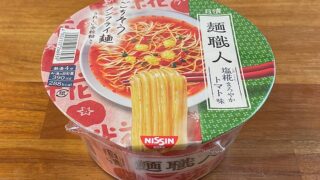 日清麺職人 塩糀まろやかトマト味