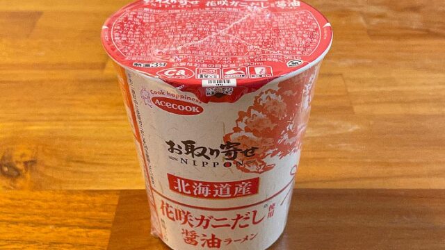 お取り寄せNIPPON 北海道産花咲ガニだし使用 醤油ラーメン