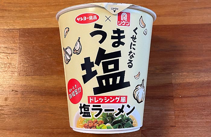 サンヨー食品×リケン うま塩ドレッシング風 塩ラーメン パッケージ
