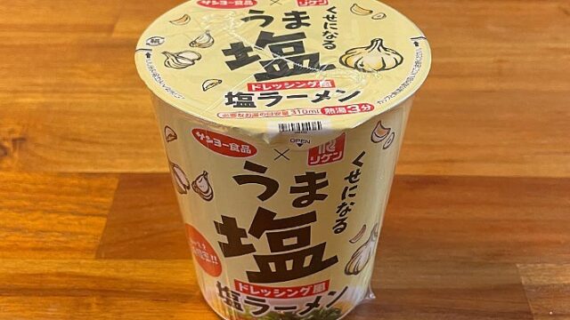 サンヨー食品×リケン うま塩ドレッシング風 塩ラーメン