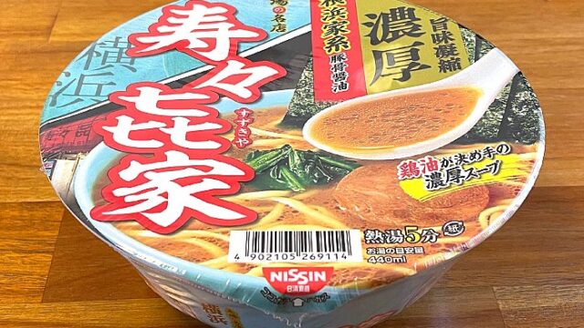 寿々㐂家（すずきや）横浜家系豚骨醤油ラーメン