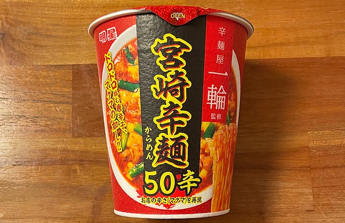 辛麺屋一輪 監修 宮崎辛麺50辛 パッケージ