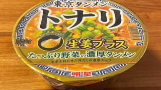 東京タンメントナリ 生姜プラス たっぷり野菜の濃厚タンメン