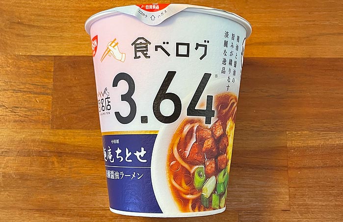 日清×食べログ 百名店 麺庵ちとせ 淡麗醤油ラーメン パッケージ