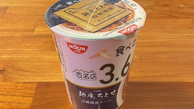 日清×食べログ 百名店 麺庵ちとせ 淡麗醤油ラーメン