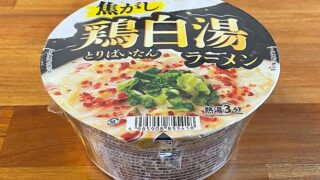 【セイコーマート】焦がし鶏白湯ラーメン