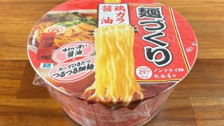 麺づくり 鶏ガラ醤油