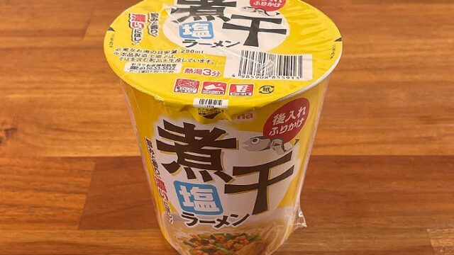 【セイコーマート】煮干塩ラーメン