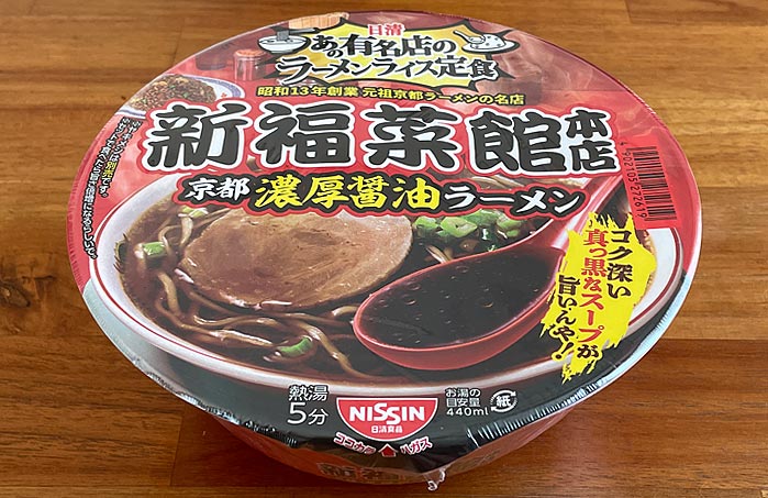 新福菜館本店（しんぷくさいかん）京都濃厚醤油ラーメン