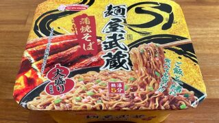 麺屋武蔵監修 蒲焼そば