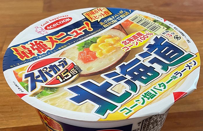スーパーカップ1.5倍 北海道 コーン塩バター味ラーメン パッケージ