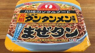 元祖ニュータンタンメン本舗監修 まぜタン