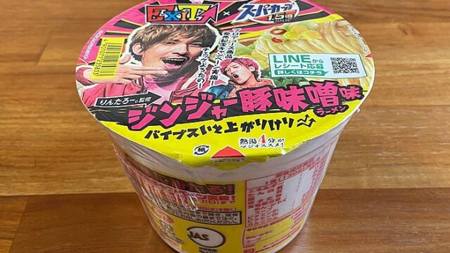 スーパーカップ1.5倍×EXIT ジンジャー豚味噌味ラーメン
