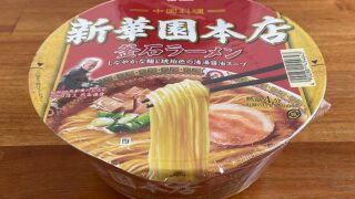 新華園本店（しんかえんほんてん）釜石ラーメン