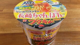スーパーカップ1.5倍 リンガーハットの長崎ちゃんぽん ブタキムMIX