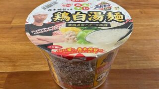 みんテレ×スーパーカップ1.5倍 森本稀哲考案 鶏白湯麺