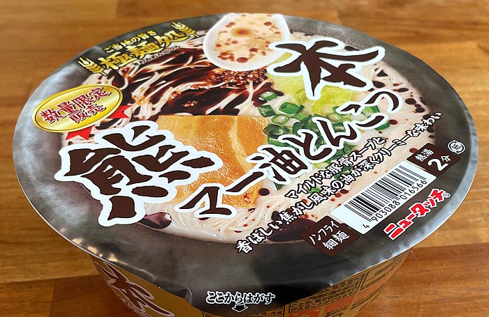 極麺処（きわみめんどころ）熊本マー油とんこつ パッケージ