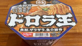 日清ドロラ王 魚粉、ザラザラ、魚介豚骨