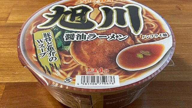 【セイコーマート】旭川 醤油ラーメン
