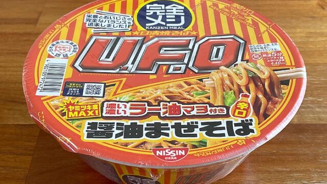 完全メシ 日清焼そばU.F.O. 濃い濃いラー油マヨ付き醤油まぜそば