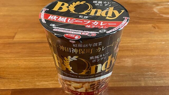 欧風カレーボンディ監修 欧風ビーフカレー味ラーメン