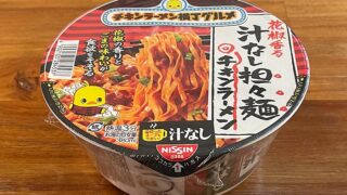 チキンラーメンどんぶり 花椒香る汁なし担々麺