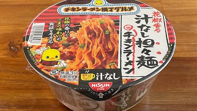 チキンラーメンどんぶり 花椒香る汁なし担々麺