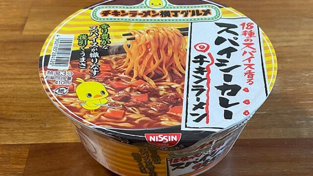 チキンラーメンどんぶり 18種のスパイス香る スパイシーカレー