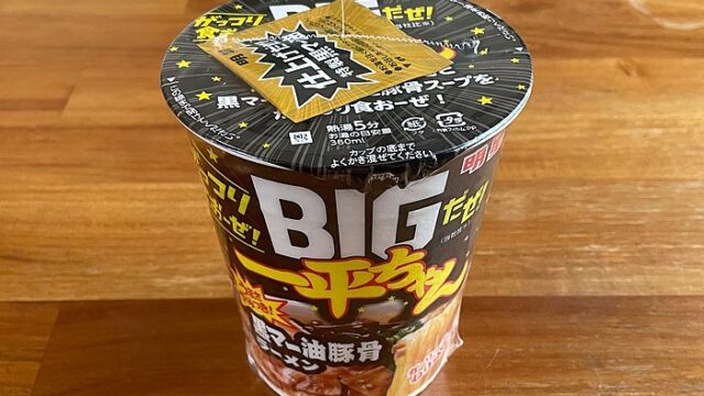 BIGだぜ! 一平ちゃん 黒マー油豚骨ラーメン