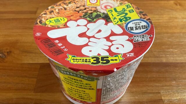 復刻版 でかまる 五目しょうゆラーメン