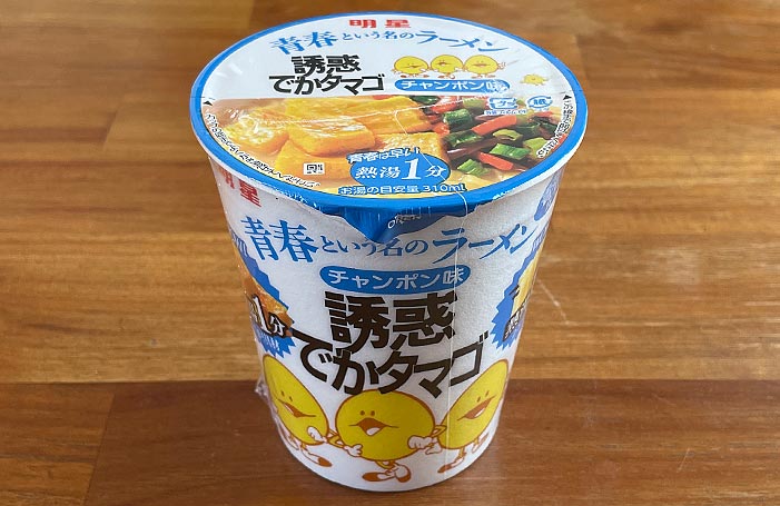 青春という名のラーメン 誘惑でかタマゴ チャンポン味