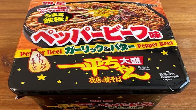 一平ちゃん夜店の焼そば 大盛 ペッパービーフ味