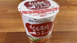 牛たん炭焼 利久監修 牛テールスープ風ラーメン