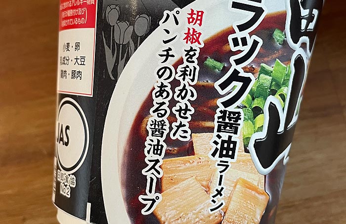 ご当地の一杯 富山 ブラック醤油ラーメン