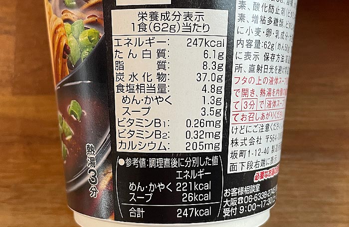 ご当地の一杯 富山 ブラック醤油ラーメン