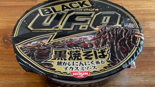 日清焼そばBLACK U.F.O. 黒焼そば 焦がしにんにく香るイカスミソース