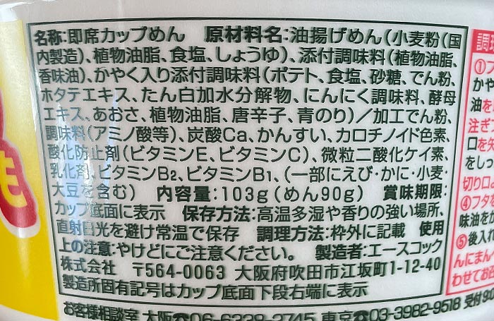 カルビーのりしお味焼そば サクサクじゃがいも入り